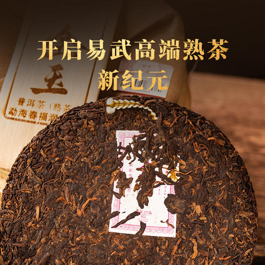 双陈普洱2025年金玉熟茶357克 金玉天成温润如玉 商品图4