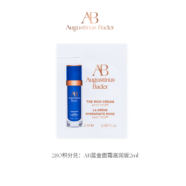 【金卡以上会员积分兑】AB蓝金面霜-滋润版 2ml 需支付9.9邮费