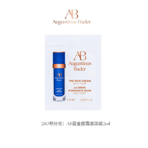 【金卡以上会员积分兑】AB蓝金面霜-滋润版 2ml 需支付9.9邮费 商品图0