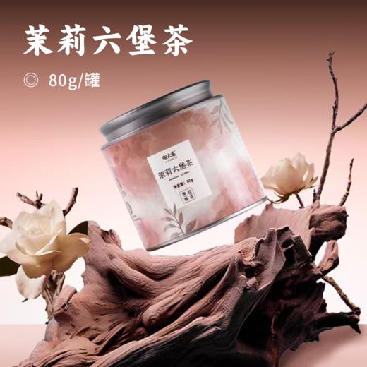 茉莉六堡茶 | 五年陈香五次窖制 国茶大师工艺 花香优雅清爽 茶干浓厚洁净 芽叶舒展鲜活匀整 商品图0