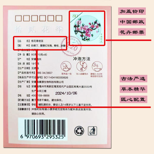 【七夕限定！12盒共96包花季茶】如愿如花·十二花季花茶礼盒 0香精0色素 真花真果低温锁鲜 中邮文创官方出品 每盒附带花卉邮票 国风插画*十二花神故事 商品图3