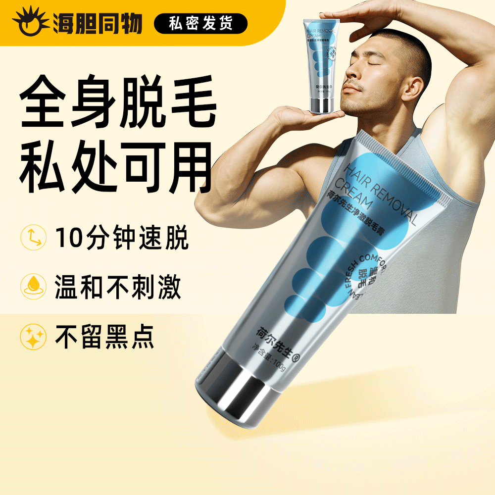 荷尔先生 私处脱毛膏100g