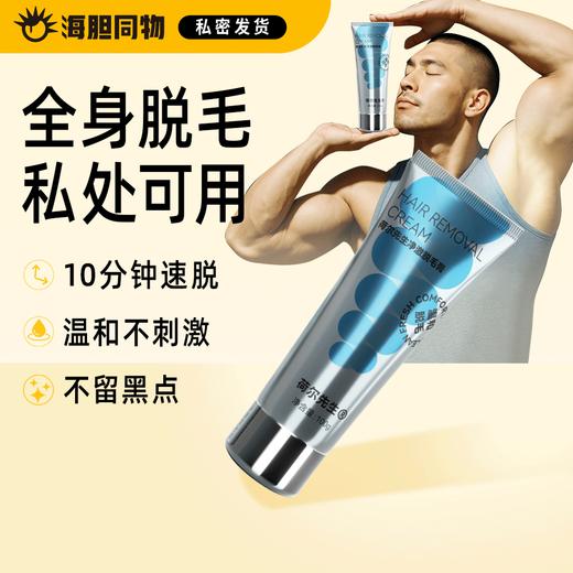 荷尔先生 私处脱毛膏100g 商品图0