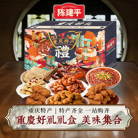 重庆特产礼盒装麻花零食大礼包过节送礼走亲戚送长辈高档礼盒实惠