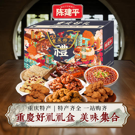 重庆特产礼盒装麻花零食大礼包过节送礼走亲戚送长辈高档礼盒实惠 商品图0