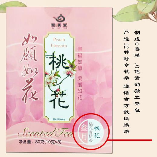 【七夕限定！12盒共96包花季茶】如愿如花·十二花季花茶礼盒 0香精0色素 真花真果低温锁鲜 中邮文创官方出品 每盒附带花卉邮票 国风插画*十二花神故事 商品图2
