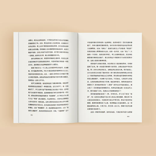 《那不只是身体的病》 商品图5