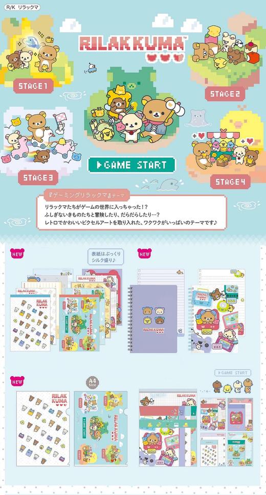 日本SAN-X轻松小熊游戏世界系列文具 商品图0