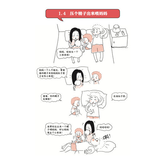 《亲亲孩子谈谈性》 商品图7