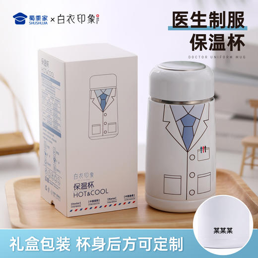 【实付满199送钥匙扣】【医生制服保温杯】可定制不锈钢泡茶水杯 男女创意便携喝水杯子 商品图0