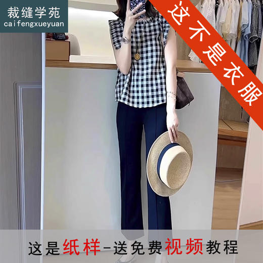 裁缝学苑AQ524后开叉花边小飞袖无袖衬衫纸样休闲裤套装女装裤子版型 商品图0