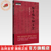 经方临证红宝书 马家驹 高峰 著 中国中医药出版社 中医师承学堂 伤寒论 金匮要略 经方临证 六经八纲解方证 临床入门书籍 商品缩略图0