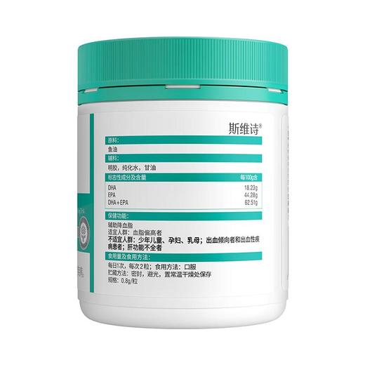 Swisse鱼油软胶囊200粒 商品图1