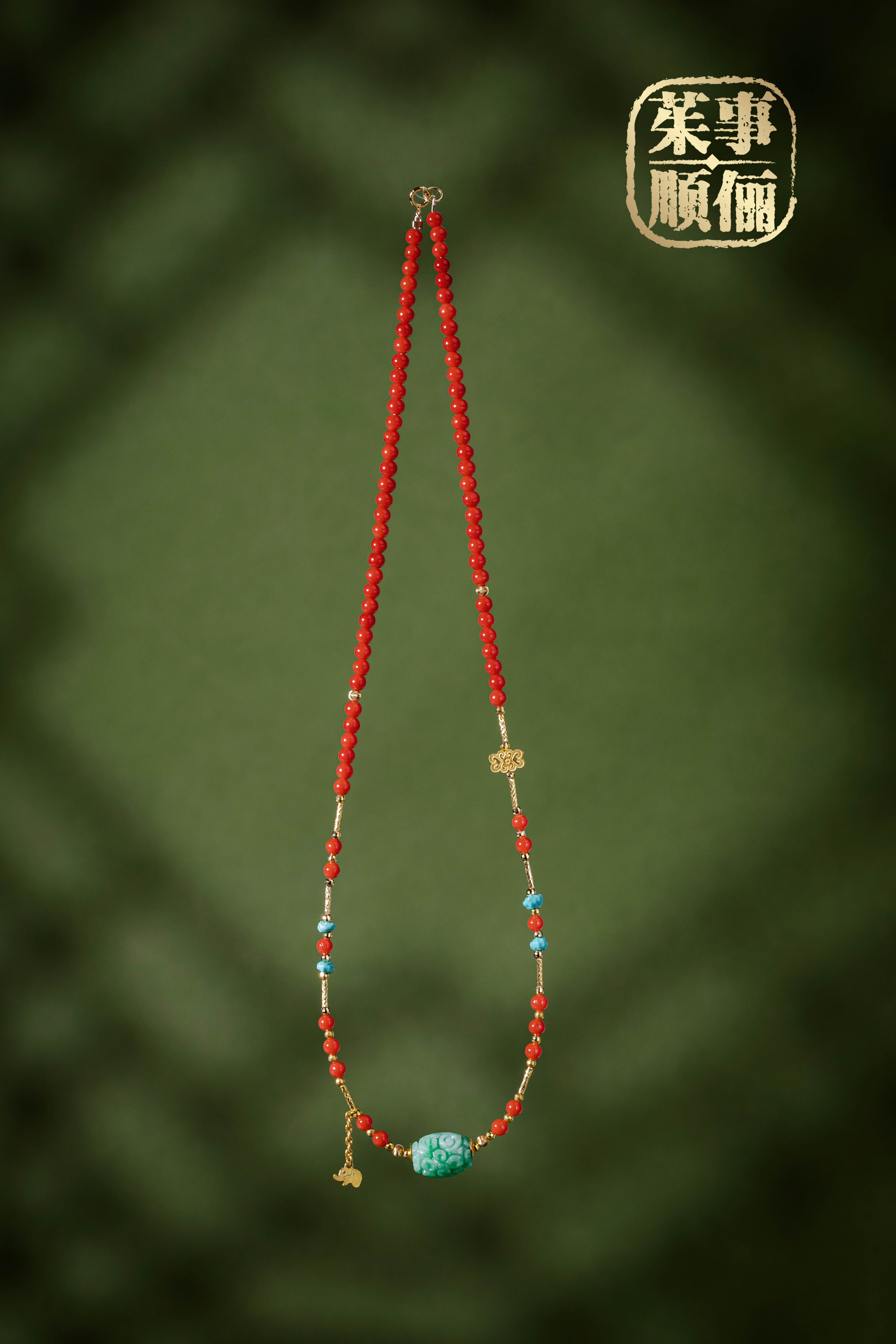 【茱事顺俪】18K黄金翡翠绿松红项链