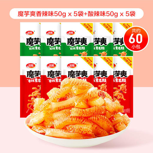 卫龙魔芋爽混合口味超大份量60包混合多口味香辣Q弹酸爽香辣下午茶福利员工小零食 商品图2