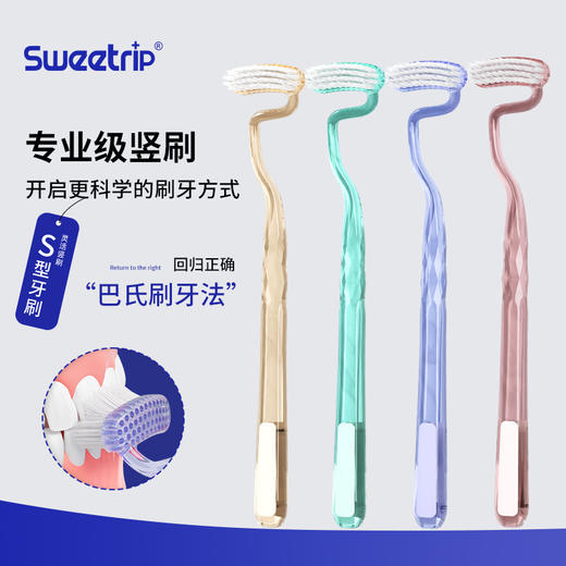 𝟐𝟗.𝟗💰秒𝟒支❗【SweetripS型牙刷】巨好用🔥改善牙龈出血👍牙龈娇嫩👏需要呵护👌 商品图0