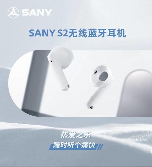 SANY S2蓝牙耳机 商品图0