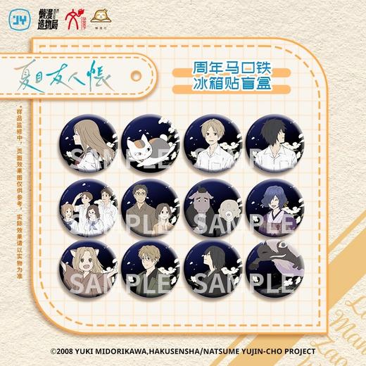 夏目友人帐 15周年 B款 冰箱贴 12包/盒 国谷 商品图0