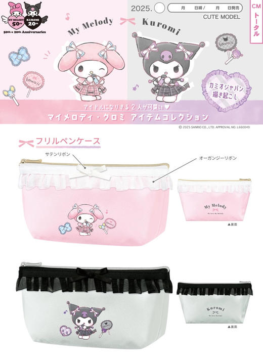 日本CUTE MODEL三丽鸥美乐蒂50周年库洛米20周年收纳包 商品图0