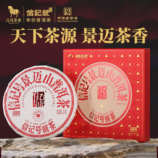 八马茶业 |云南景迈山普洱生茶2022年原料普洱高端茶饼茶礼盒装 商品图1