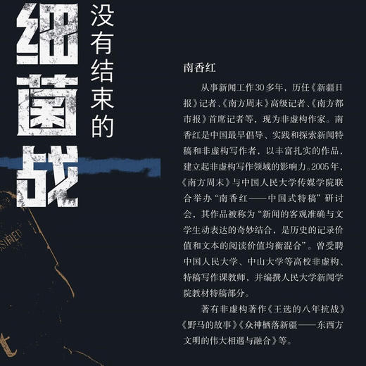 亲签本 没有结束的细菌战 南香红 著 日本细菌战历史 非虚构纪实作品 三联书店旗舰店 商品图1