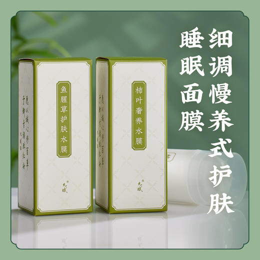 【睡眠面膜】鱼腥草护肤水膜 高含量鱼腥草提取物 免洗面膜 商品图3