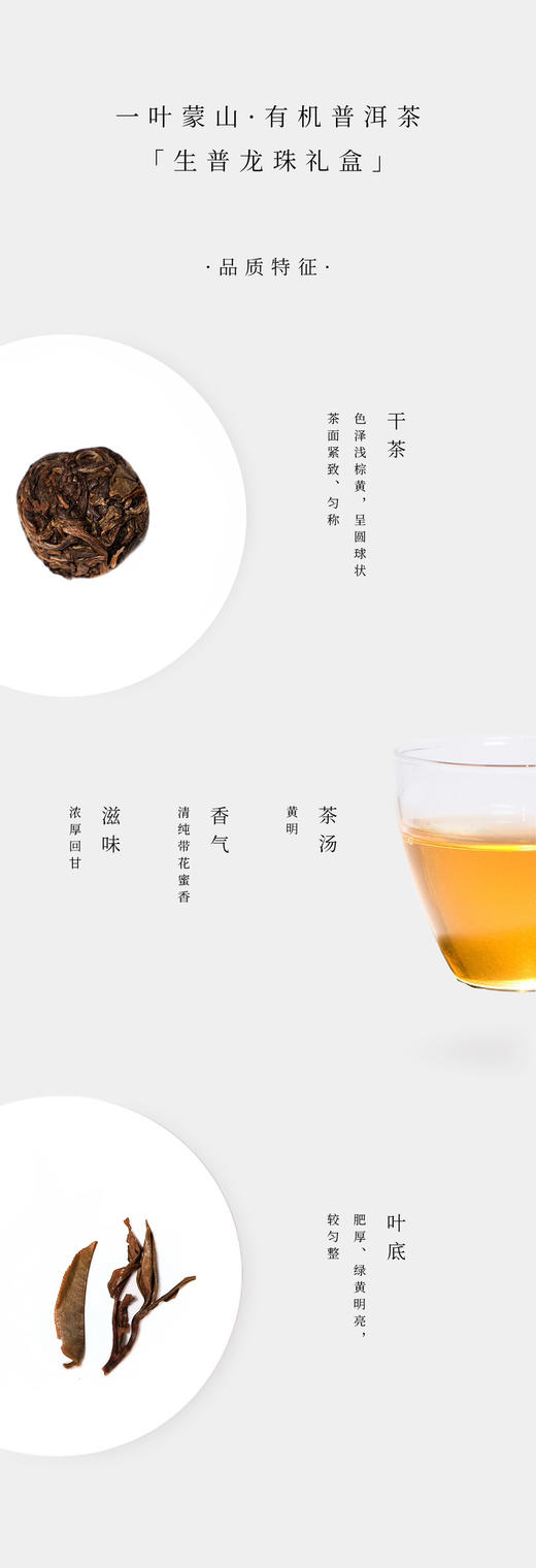 一叶蒙山·有机普洱茶（生普龙珠） 商品图5