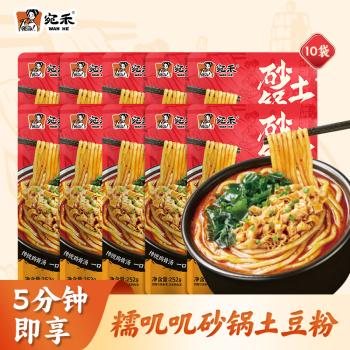 宛禾 砂锅土豆粉 方便速食米粉米线螺蛳粉夜宵带料包252g*10袋 /粮油调味 /方便食品 /特色米粉/米线 商品图3