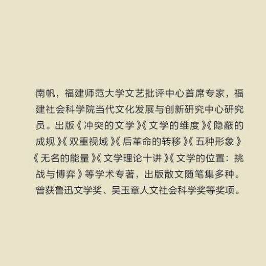 摇摆的叛逆 南帆 著 三联书店旗舰店 商品图2