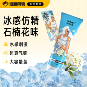 荷尔先生 仿精水溶性冰感润滑液