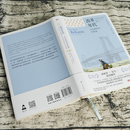 改革年代：从布赖恩到罗斯福（俞敏洪×包凡一 联袂翻译） 商品图2