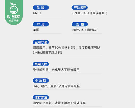 【叼健康】【快递发货】美国GNITE晚安GABA睡眠软糖二代（葡萄味）/1份（60粒*2瓶）（赠送体验包1包+定制药盒1个 ）生产日期：25年2月 商品图5