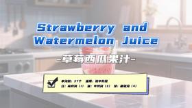 Lesson61：《Juice》