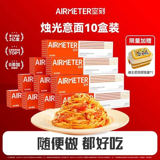 【20多种一站购物】空刻暑期超值福利口味上新5盒99.9还有超多赠品空刻AIRMETER意大利面米其林三星品质速食意面基地直邮 商品图4