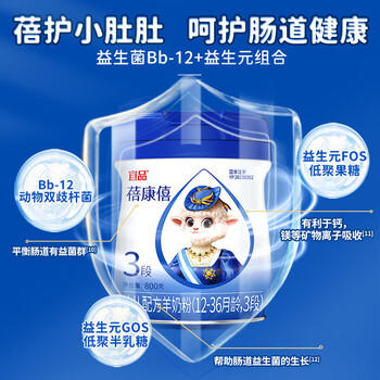蓓康僖宜品婴幼儿配方纯羊奶粉3段（1-3岁适用）800克 商品图5