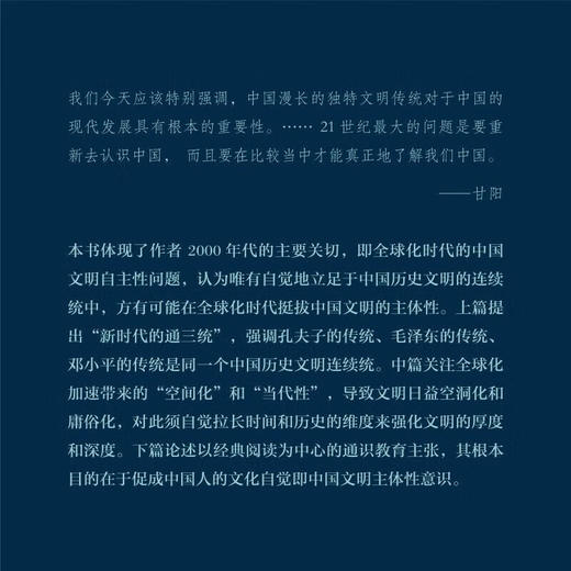 通三统（二版）甘阳集系列 甘阳 著 三联书店旗舰店 商品图3