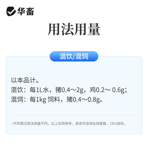 【社群专享】华畜兽药10%硫酸黏菌素可溶性粉 肠炎顽固性腹泻黄白痢，搭配白头翁疗效更好 商品图4