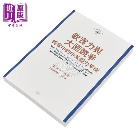 【中商原版】软实力与大国竞争 转变中的中美权力平衡 港台原版 约瑟夫奈 香港三联书店 商品图2