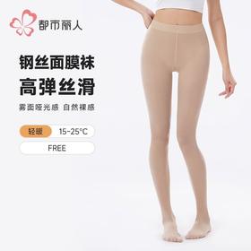 都市丽人女士保暖裤钢丝女士打底裤裤袜打底裤薄连女裤袜LGH3B6