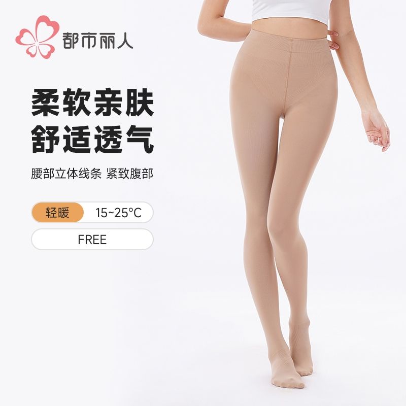 都市丽人女士保暖裤锦纶女士打底裤裤袜打底裤薄连女裤袜LGH3C1