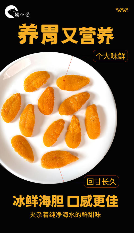 熊小爱鲜海胆肉（顺丰空运包邮） 商品图4