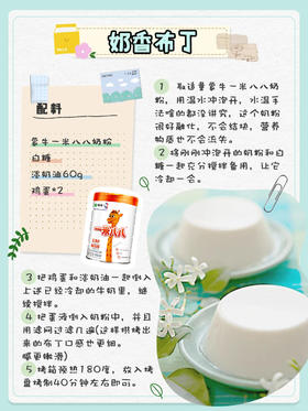 牛奶这样做真的老好吃啦！关键是还能长高！