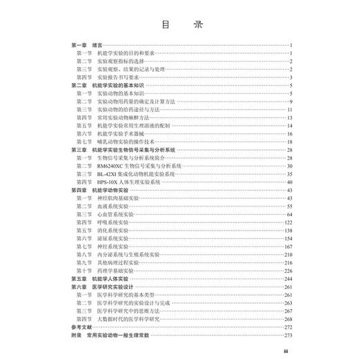 医学机能学实验教程 第5五版 普通高等教育十一五规划教材 王芳 彭碧文 供临床预防基础口腔麻醉影像等医学类专业 使用科学出版社 商品图3