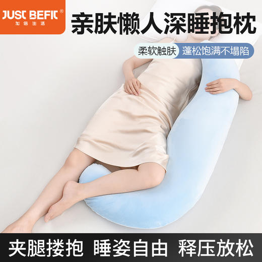【品牌直发】加倍生活 舒适亲肤海马睡觉夹腿枕 孕妇成人抱抱枕 太空记忆棉填充 慢回弹饱满支撑 商品图0