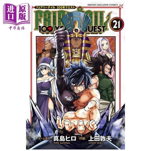 【中商原版】漫画 妖精的尾巴100 YEARS QUEST 第21集 真岛浩 讲谈社 日文原版漫画书 FAIRY TAIL 商品图0