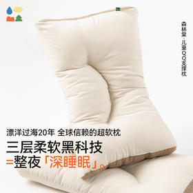 【儿童QQ支撑枕 】森林棠儿童枕头耐磨纤维可机洗柔软学生宿舍软枕