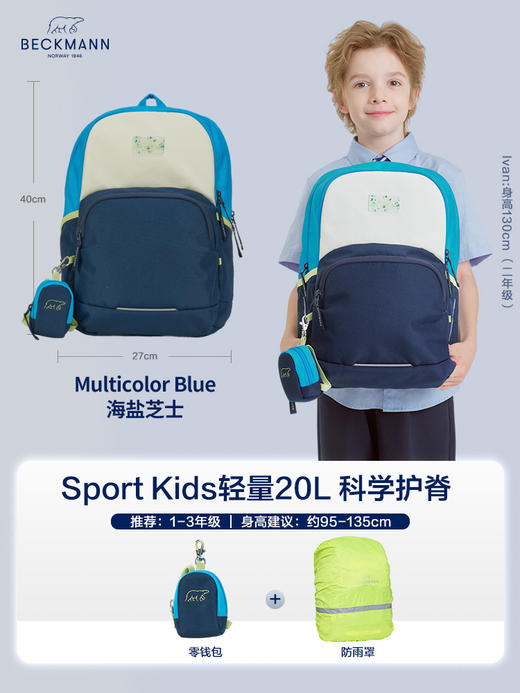 *【开学季】Beckmann 贝克曼书包 小学生护脊减负幼升小双肩背包 SportKids 20L轻量系列【建议身高95-135cm，1-3年级】 商品图11
