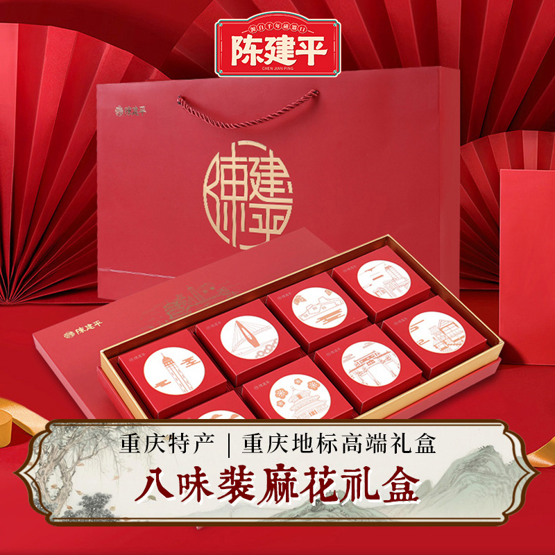 礼盒送礼重庆地标精品礼盒陈建平小麻花沱茶精品麻花6味*8支+2*100g沱茶