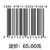 建筑环境测试与控制（浙江省普通本科高校“十四五”重点立项建设教材 高等学校土木类专业应用型本科系列教材） 商品缩略图3