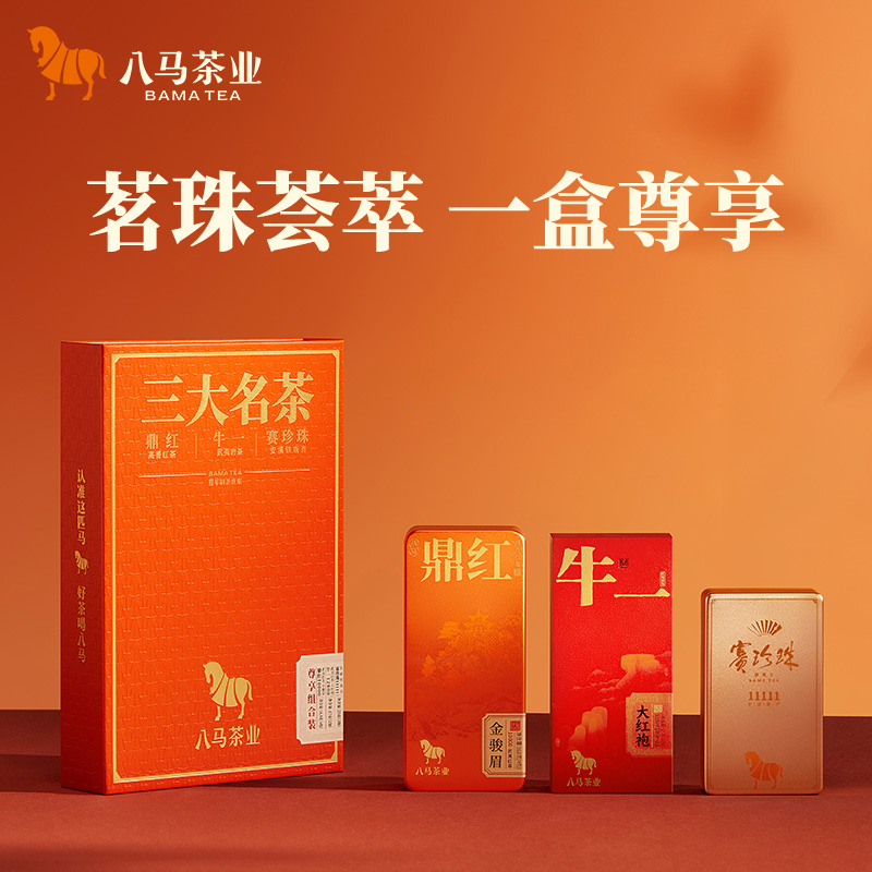 八马茶业 | 三大名茶尊享组合装武夷红茶金骏眉大红袍安溪铁观音58.8g